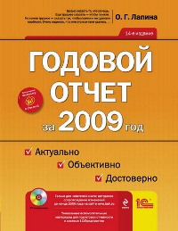 �.�. ������ ������� ����� �� 2009 ���. ���������, ����������, ���������� (+ CD)